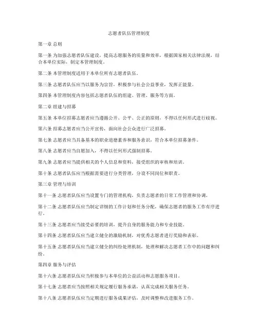 志愿者队伍管理制度