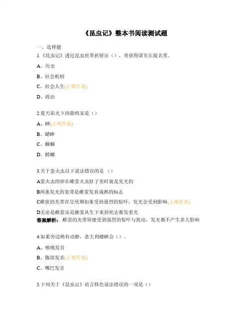 《昆虫记》整本书阅读测试题