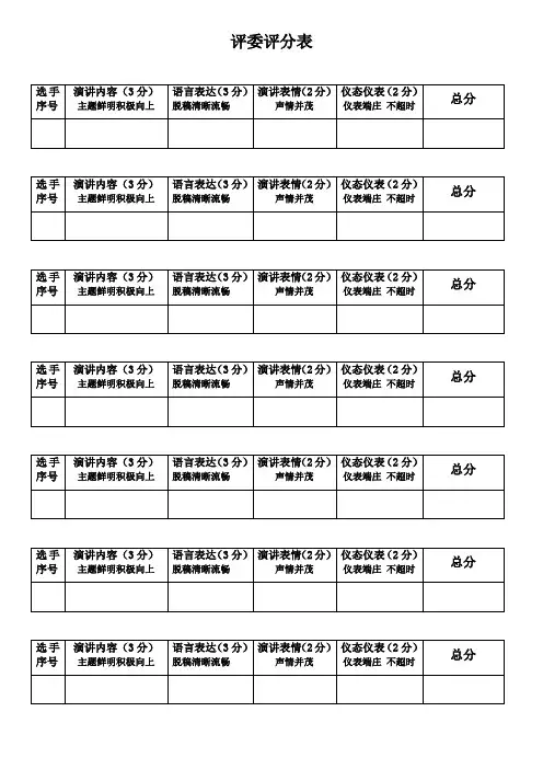 朗诵比赛评委评分表