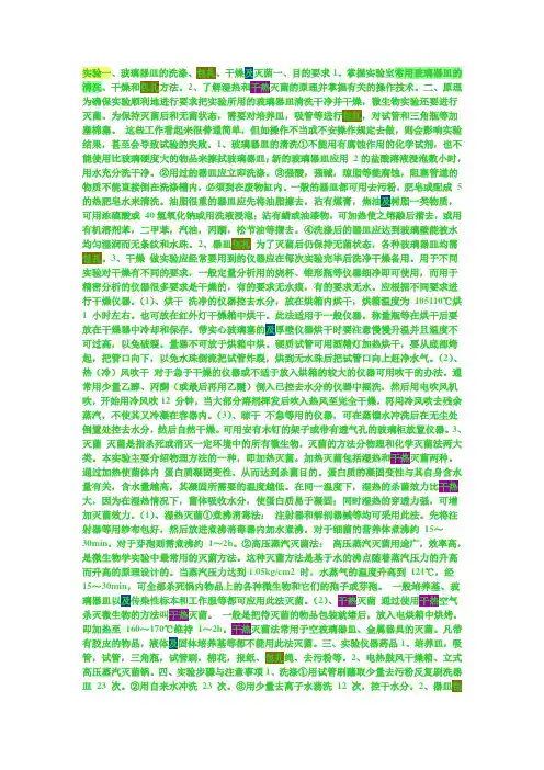 实验一玻璃器皿的洗涤、包扎、干燥及灭菌