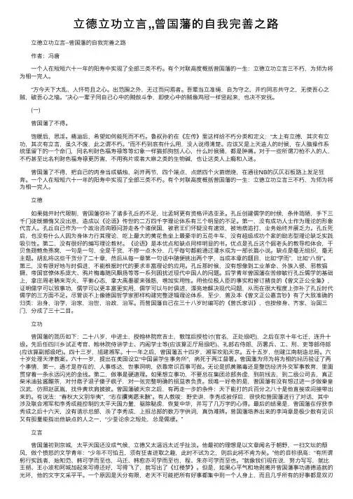 立德立功立言,,曾国藩的自我完善之路