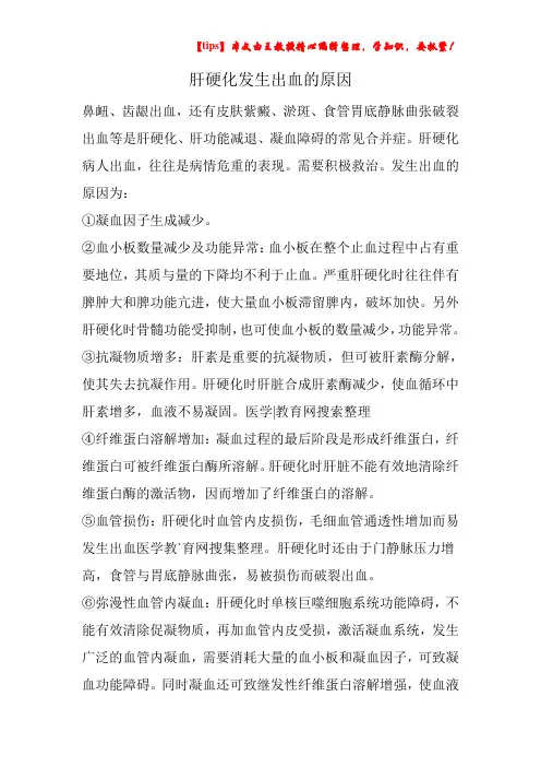 肝硬化发生出血的原因