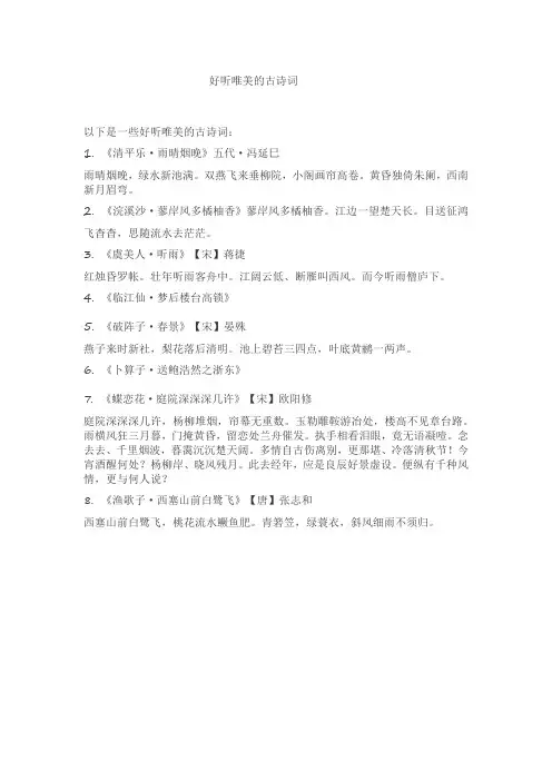 好听唯美的古诗词