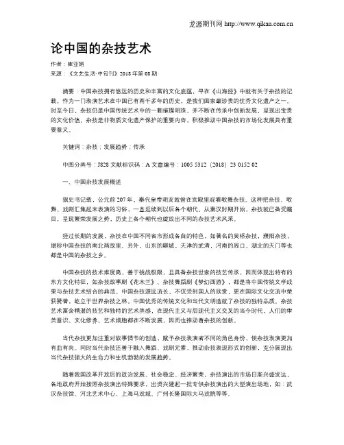 论中国的杂技艺术