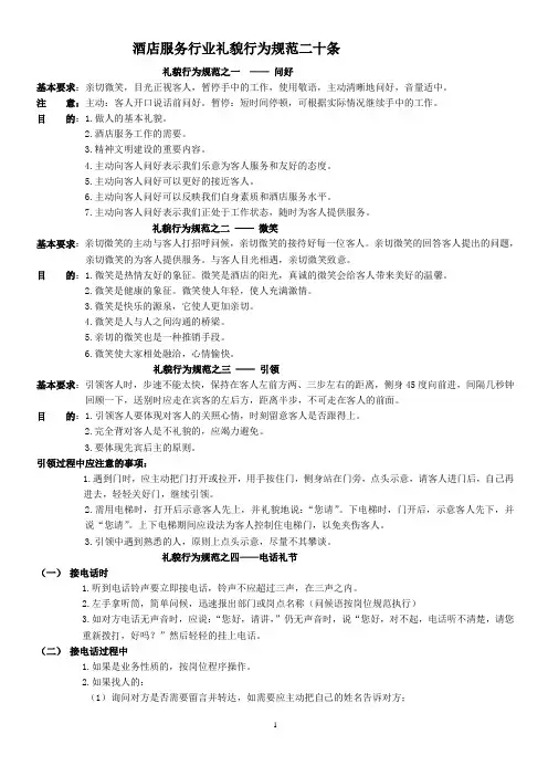 礼貌行为规范20条