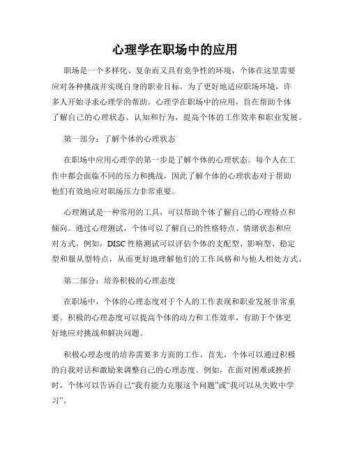 心理学在职场中的应用
