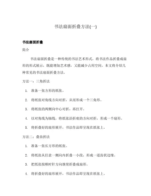 书法扇面折叠方法(一)