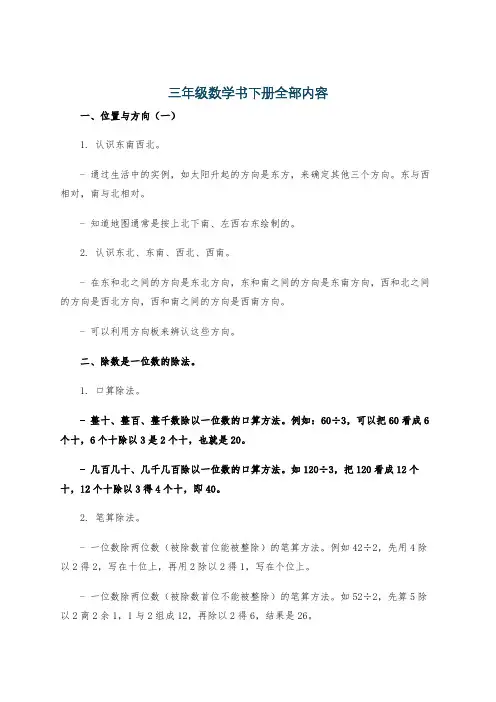 三年级数学书下册全部内容