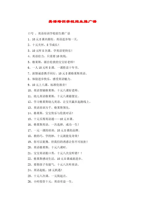 英语培训学校招生推广语