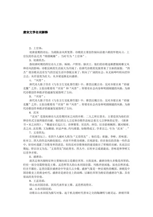 唐宋文学名词解释