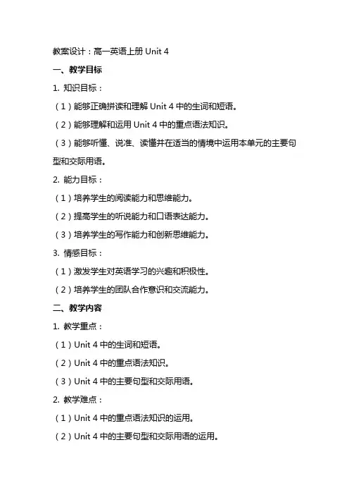 高一英语上册Unit 4教案设计