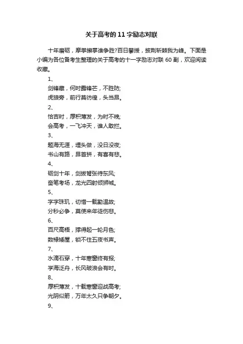 关于高考的11字励志对联