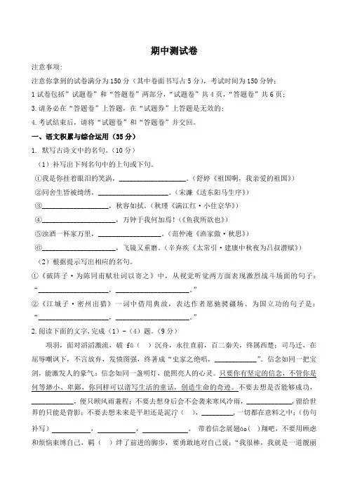 2020-2021学年九年级语文下期末复习系统检测卷(四)(安徽)解析版