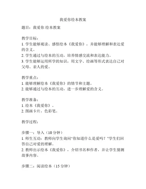 我爱你绘本教案