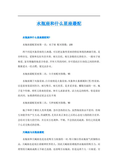 水瓶座和什么星座最配