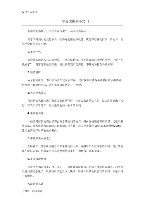学会砍价的小窍门