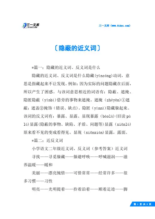 隐蔽的近义词