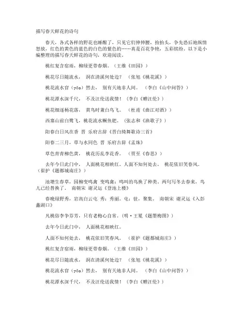 描写春天鲜花的诗句