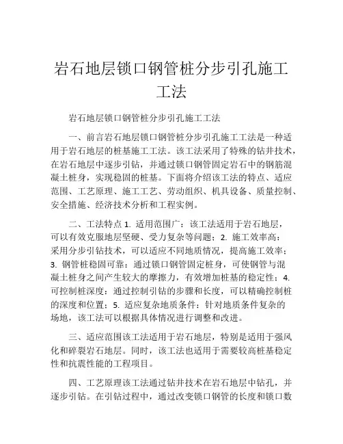 岩石地层锁口钢管桩分步引孔施工工法(2)
