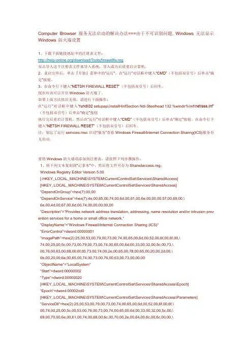 Computer Browser服务无法启动的解决办法