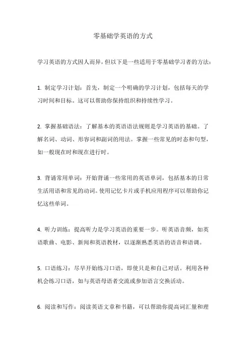 零基础学英语的方式