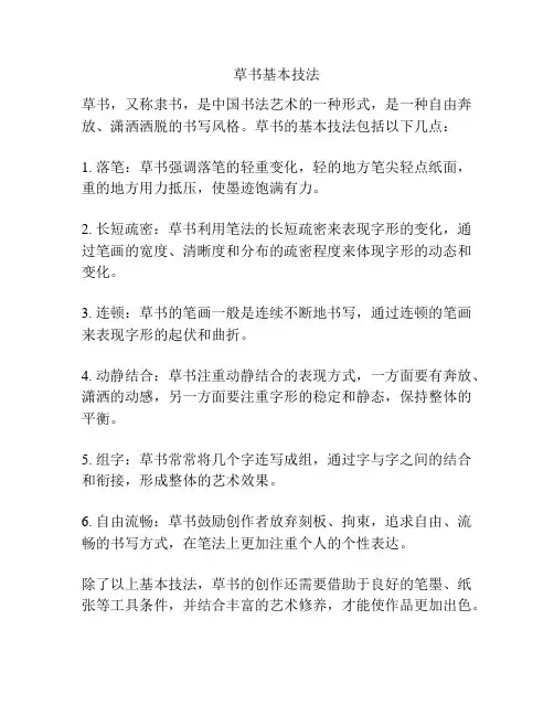草书基本技法