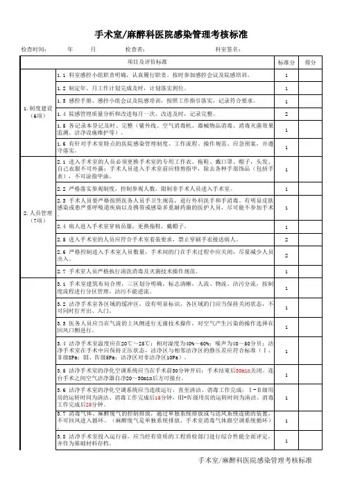 手术室医院感染管理考核标准(2023年版)