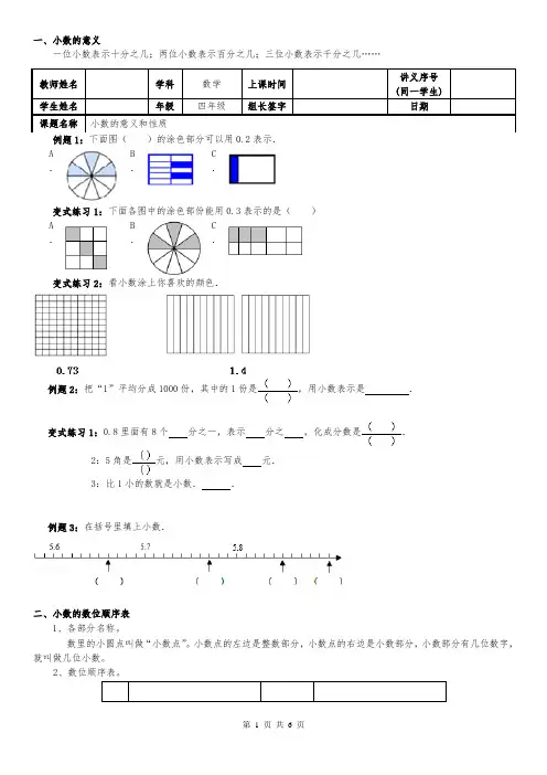 小数的意义和性质-学生版