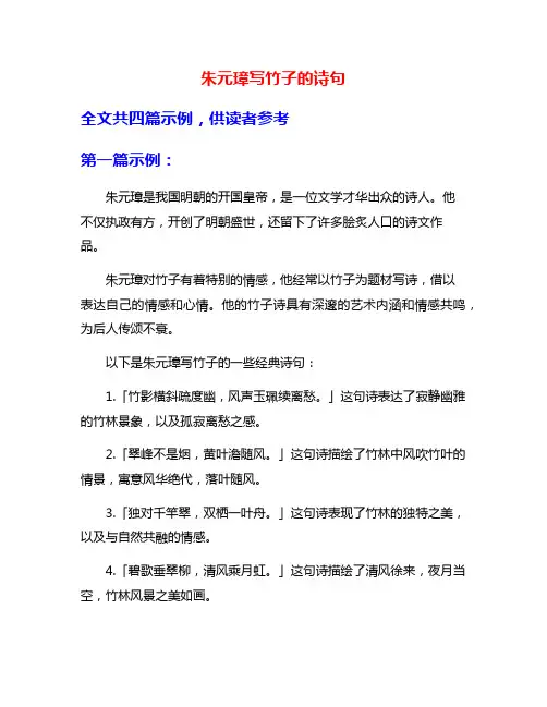 朱元璋写竹子的诗句