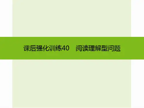 第40课 阅读理解型问题