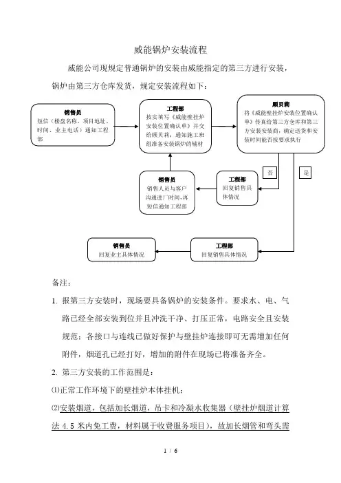 威能锅炉安装流程