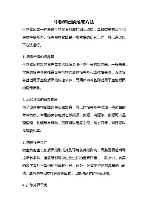 生物絮团的培养方法