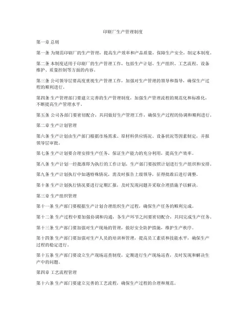 印刷厂生产管理制度