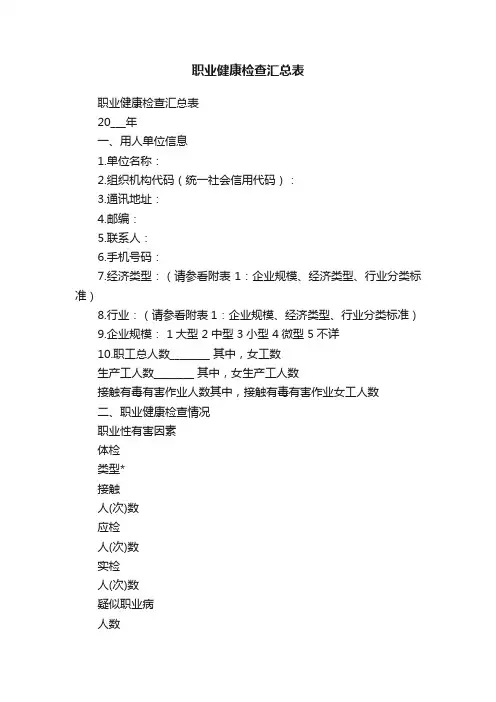 职业健康检查汇总表