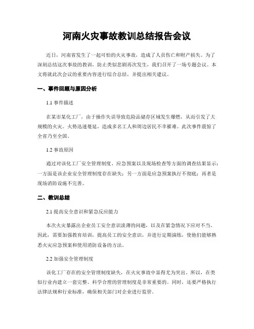电气线路火灾案例及分析报告