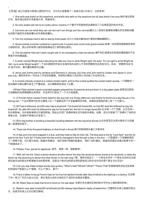 英文绕口令练习大全【30首】