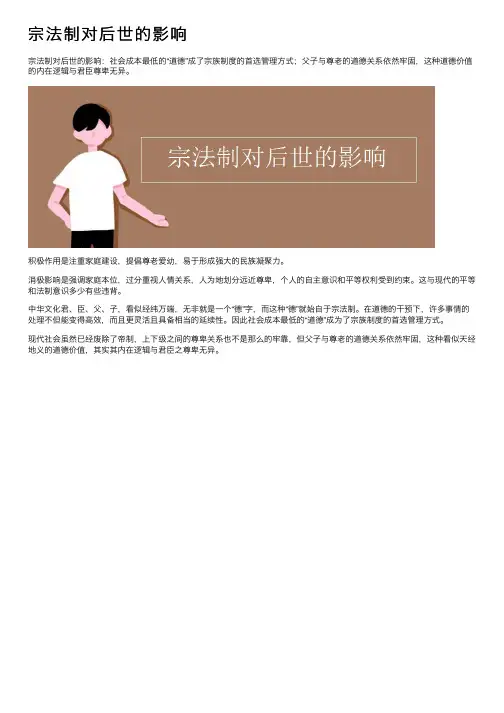 宗法制对后世的影响