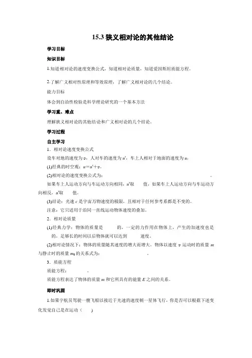 学案4：15.3 狭义相对论的其他结论
