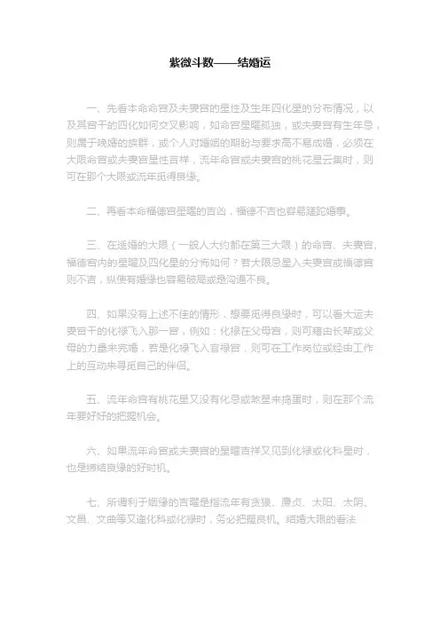 紫微斗数——结婚运