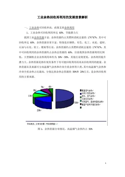 工业余热回收再利用的发展前景解析