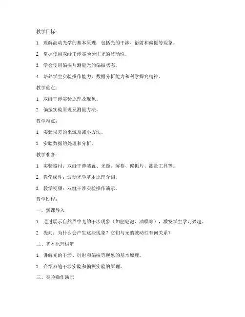 大学物理教案_普通物理学
