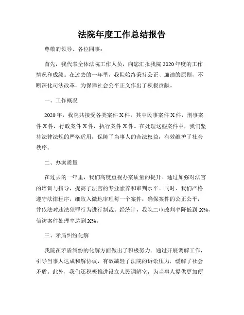法院年度工作总结报告