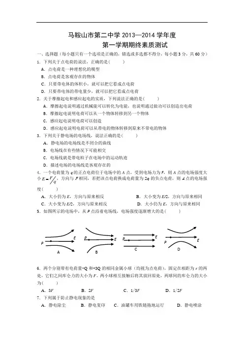 马鞍山二中2013-2014学年高二上学期期末测试物理试题及答案