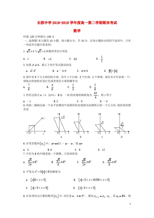 湖南省长郡中学2018-2019学年高一数学下学期期末考试试题