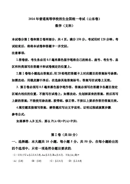 2016年山东省高考文科数学试题及答案.doc