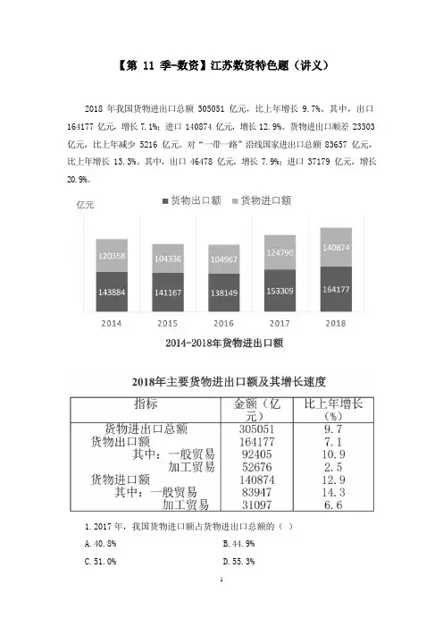 2021行测笔试-数资-江苏数资特色题 