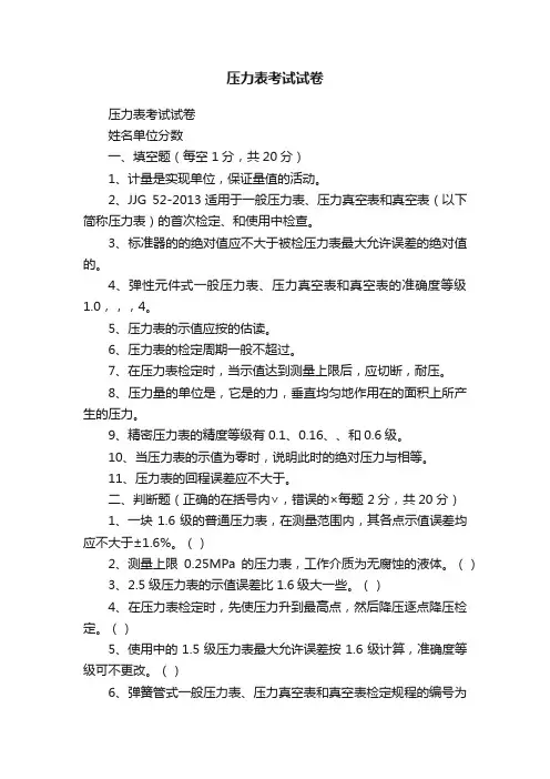 压力表考试试卷