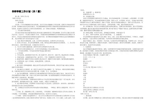 导师学期工作计划(共5篇) 