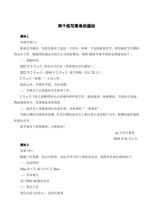 三年级两个拟写简单的通知