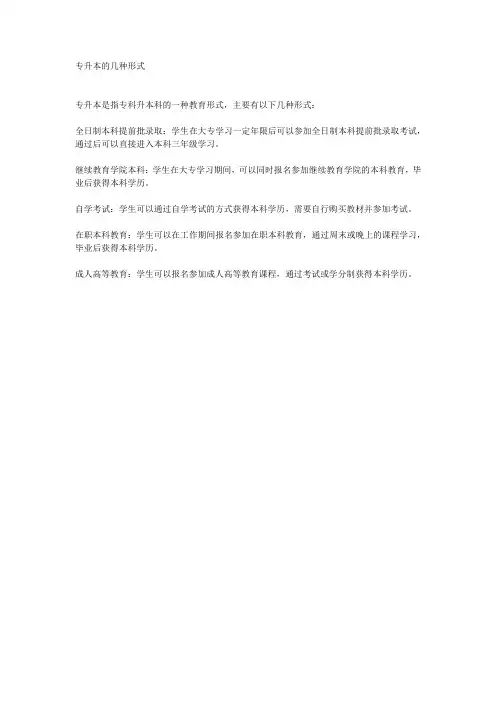 专升本的几种形式